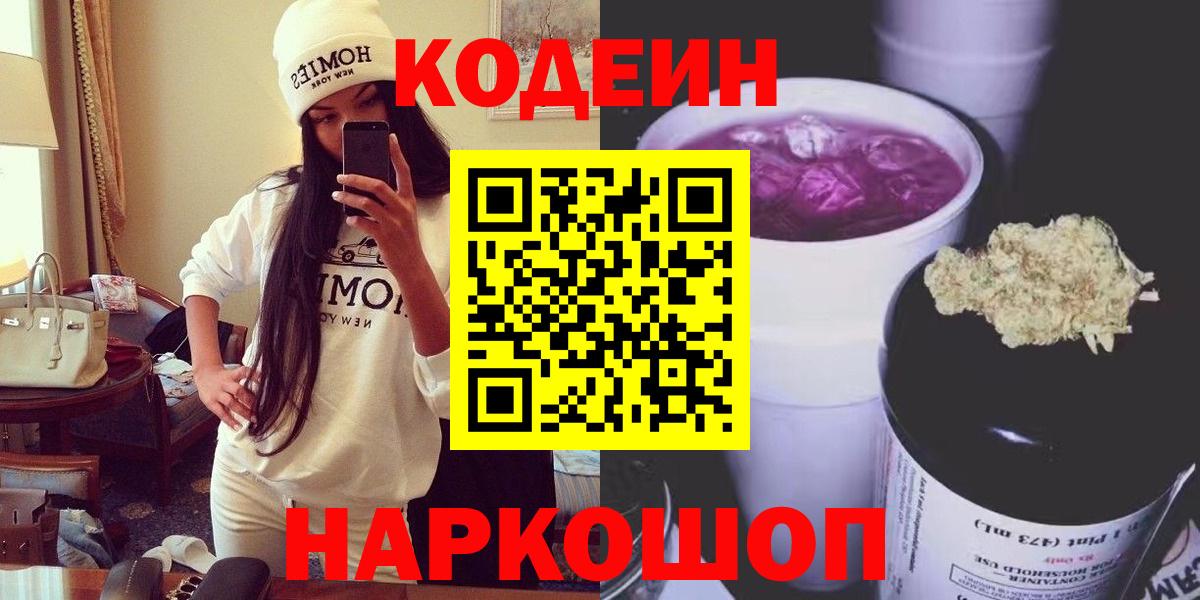 Кодеин напиток Lean (лин) Артём