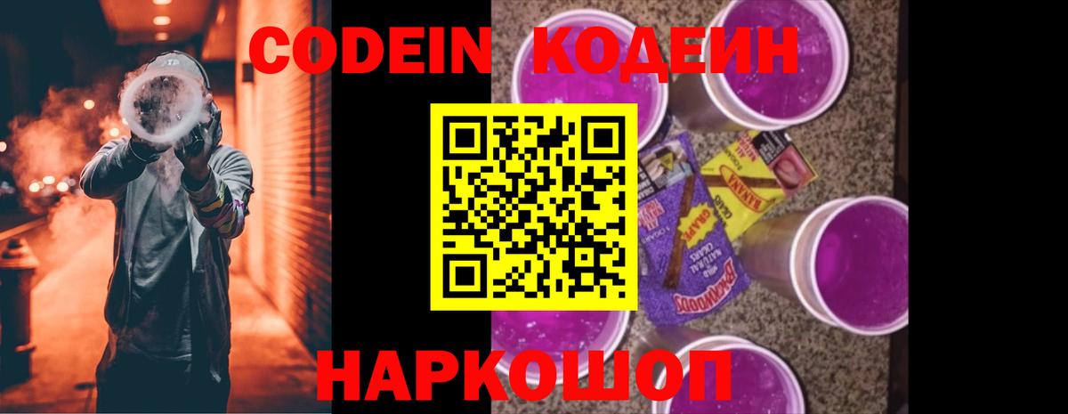 Артём  Codein Purple Drank  Вход с VPN 