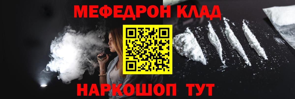 Мефедрон кристаллы Артём